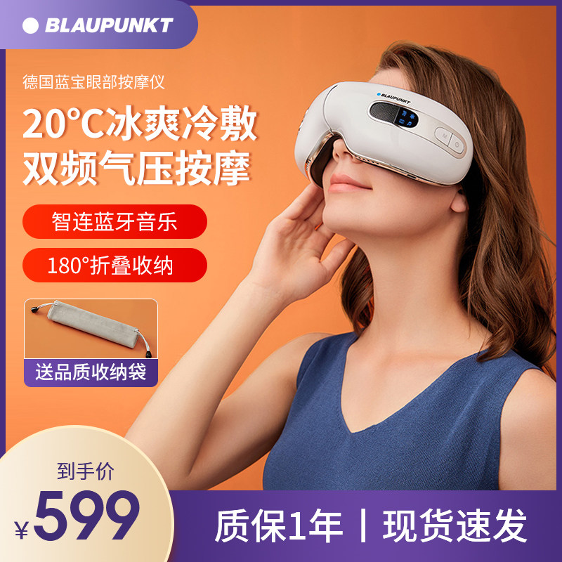 德国蓝宝护眼仪眼部按摩器家用智能舒缓疲劳眼睛冷敷热敷眼罩黑眼