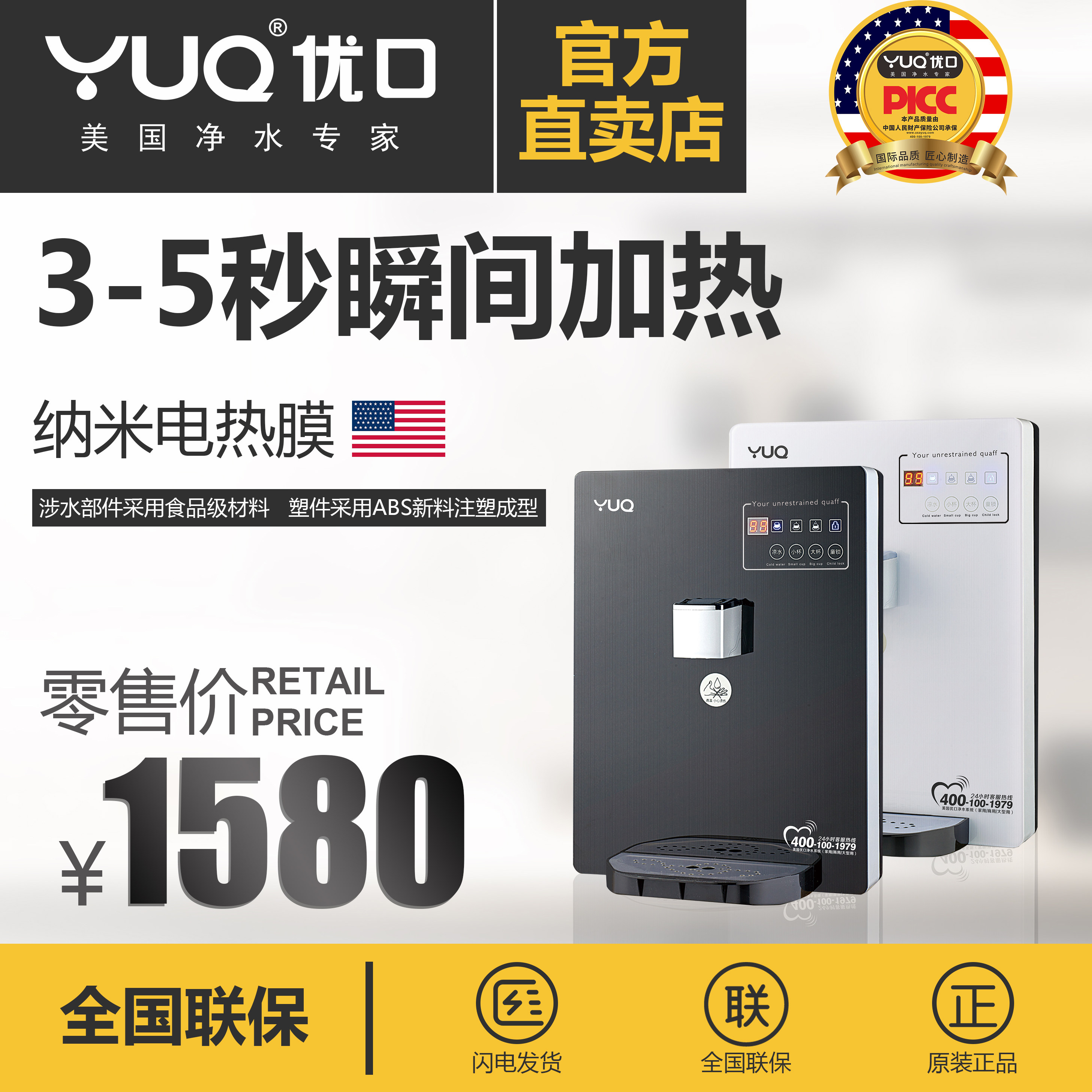 美国进口品牌优口净水器yuq-sr6拉丝黑速热超薄3秒即热管线饮水机