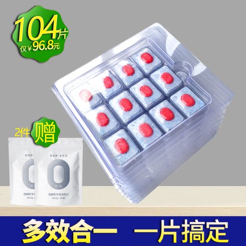 西门子洗碗机适用洗涤块100片装简境省光亮剂盐洗碗粉通用洗碗块 - 封面