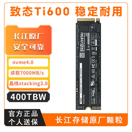 致态Ti600 1T 2T 4T SSD固态硬盘长江存储M.2 PCIE4.0 NVMe电脑