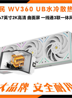 利民WV360 UB水冷散热器6.7英寸裸眼3D曲面屏ARGB灯效奇幻视界