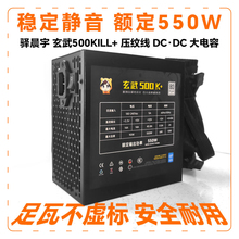 玄武500kill额定500W电源DC-DC白牌台式电脑电源550V4驿晨宇650se