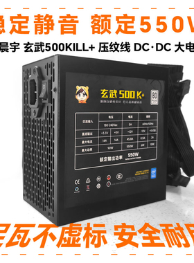 玄武500kill额定500W电源DC-DC白牌台式电脑电源550V4驿晨宇650se
