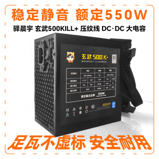 玄武500kill額定500W電源DC 電腦電源550V4驛晨宇650se DC白牌臺式