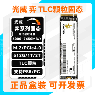 光威弈系列M.2固态硬盘1TB PCIe4.0 TLC颗粒PS5游戏台式机电脑