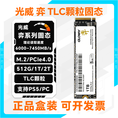 光威弈系列M.2固态硬盘1TB PCIe4.0 TLC颗粒PS5游戏台式机电脑