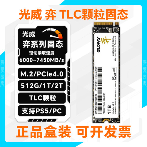 光威弈系列M.2固态硬盘1TB PCIe4.0 TLC颗粒PS5游戏台式机电脑