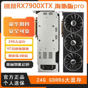 全新讯景RX7900XTX海外版pro24GDDR6显存电脑游戏显卡加强XFX9070