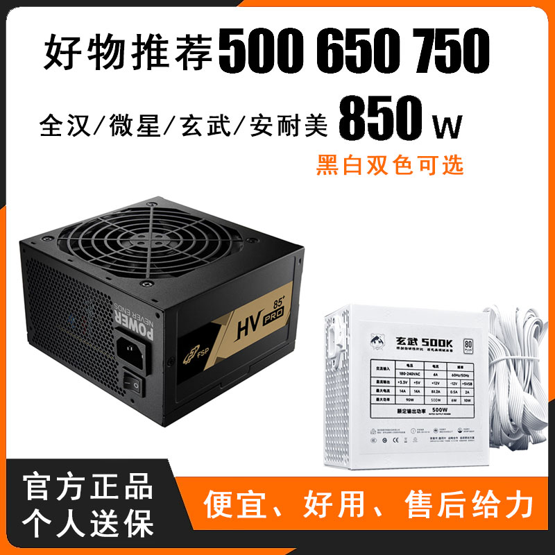 全汉hv650玄武500kill额定500W电源DC-DC白牌台式电脑电源550V4