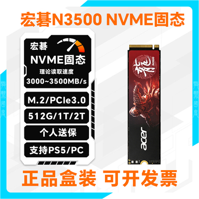 宏碁N3500 1T笔记本固态硬盘PCie3.0台式机电脑NVME 512G M.2固态