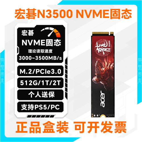 宏碁N3500 1T笔记本固态硬盘PCie3.0台式机电脑NVME 512G M.2固态