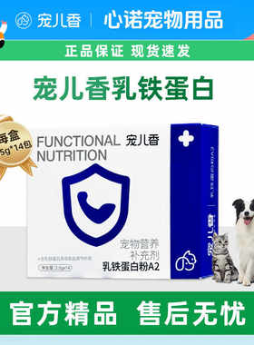 宠儿香猫咪乳铁蛋白益生菌狗狗提高免疫力增强抵抗力幼犬幼猫宠物