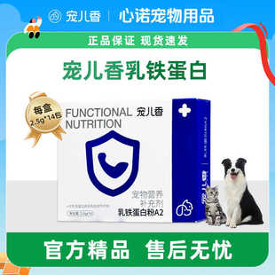 宠儿香猫咪乳铁蛋白益生菌狗狗提高免疫力增强抵抗力幼犬幼猫鼻支