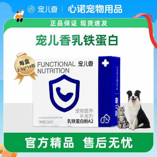宠儿香猫咪乳铁蛋白益生菌狗狗提高免疫力增强抵抗力幼犬幼猫鼻支