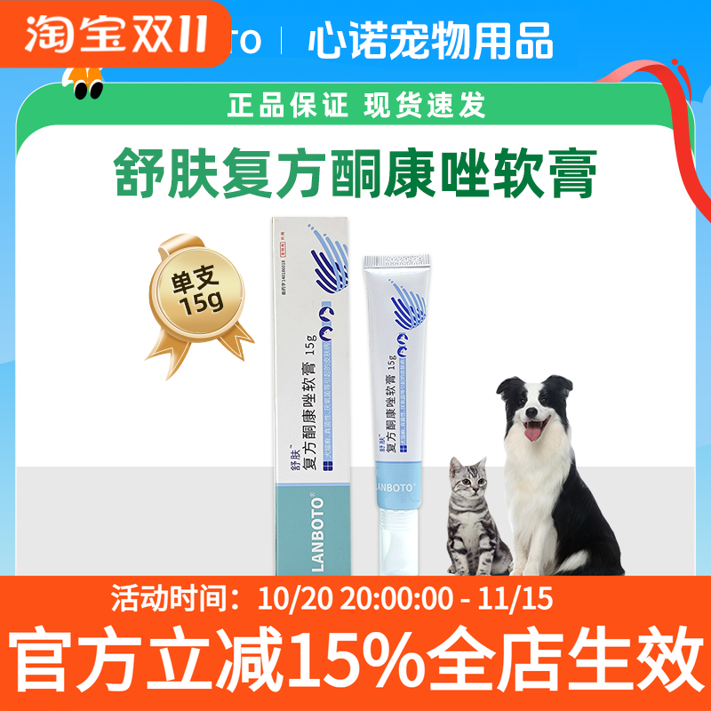 舒肤复方酮康唑软膏狗狗真菌感染皮肤病宠物猫癣专用猫藓狗湿疹