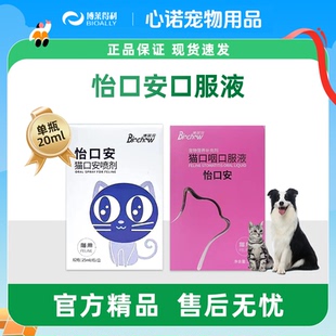 博莱得利怡口乐猫口服液怡氨泰猫口咽口服液猫咪宠物营养补充剂