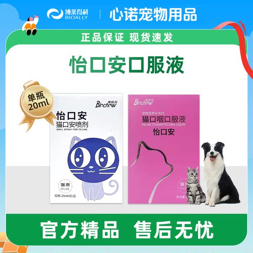 博莱得利怡口乐猫口服液怡氨泰猫口咽口服液猫咪宠物营养补充剂