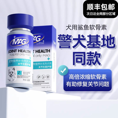 MAG鲨鱼软骨素医护版折耳猫狗狗专用有助护关节高浓度关节生120g