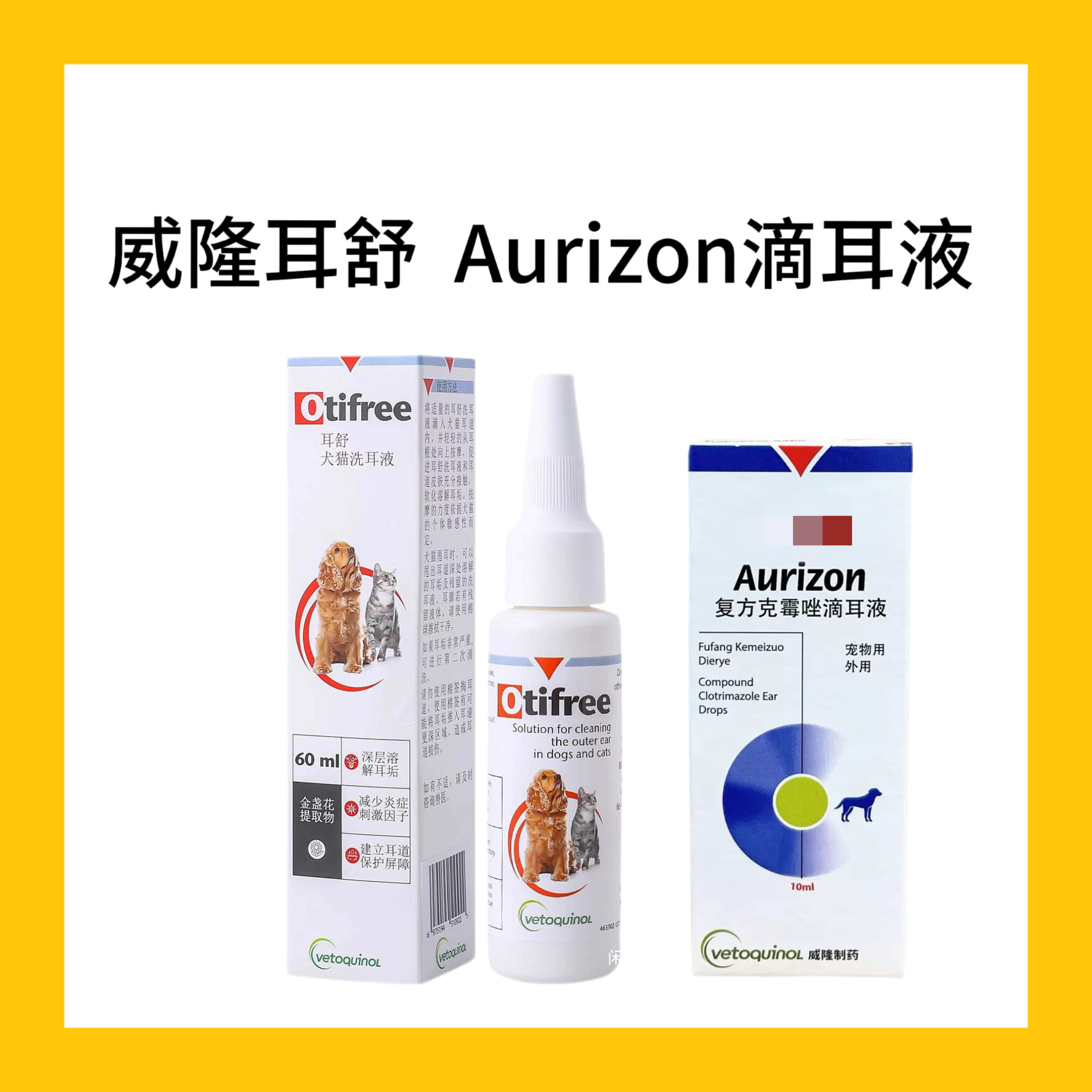 法国奥瑞灵复方克霉唑滴耳液犬猫马拉色菌耳螨真菌细菌威隆耳舒图片