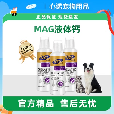 MAG液体钙多瓶更优惠！！！
