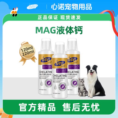 MAG液体钙多瓶更优惠！！！