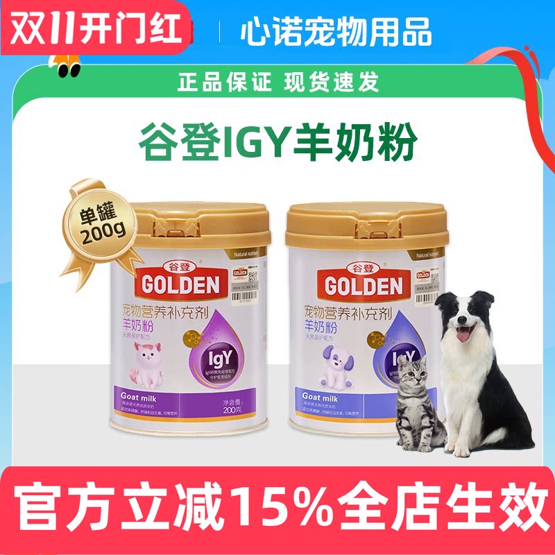 谷登羊奶粉IGY天然亲护配方宠物狗狗猫咪幼猫泰迪金毛幼犬营养品