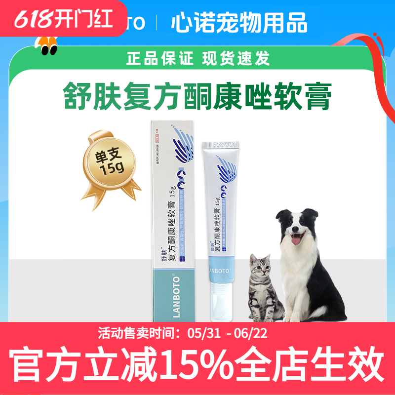 舒肤复方酮康唑软膏狗狗真菌感染皮肤病宠物猫癣专用猫藓狗湿疹