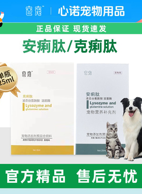 安痢肽安俐肽犬宠物狗猫咪修复胃膜肠胃肠道克痢肽谷安胺舒益生菌