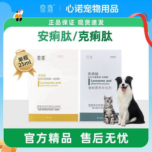安痢肽安俐肽犬宠物狗猫咪修复胃膜肠胃肠道克痢肽谷安胺舒益生菌