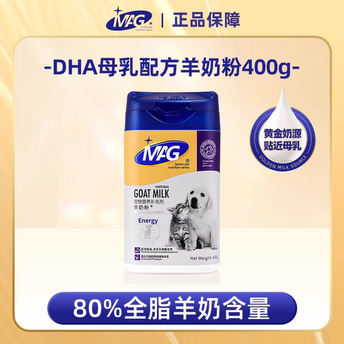 MAG狗狗羊奶粉猫咪幼猫高乳钙犬用新生幼犬宠物专用补钙营养品DHA