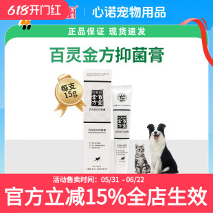 百灵金方白及膏15g抑菌膏10g狗狗猫咪术后咬伤口溃烂肛门抑菌粉