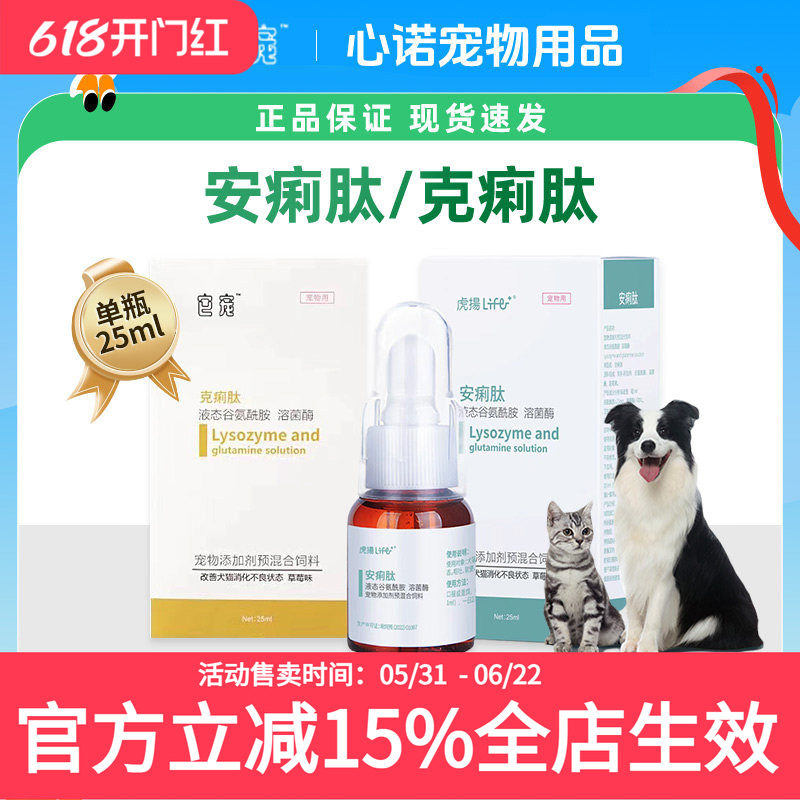 安痢肽安俐肽犬宠物狗猫咪吐黄水拉肚子止吐调理肠胃克痢肽利太