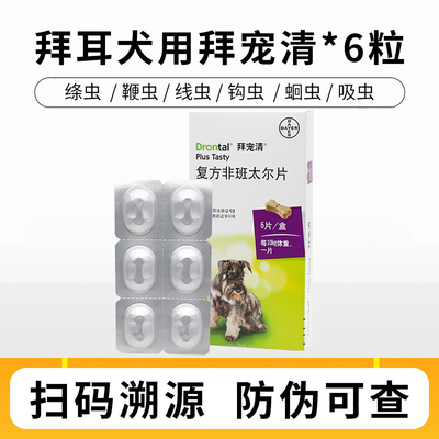 德国狗拜宠清宠物狗狗驱虫药除体内寄生虫犬用内服打虫药泰迪