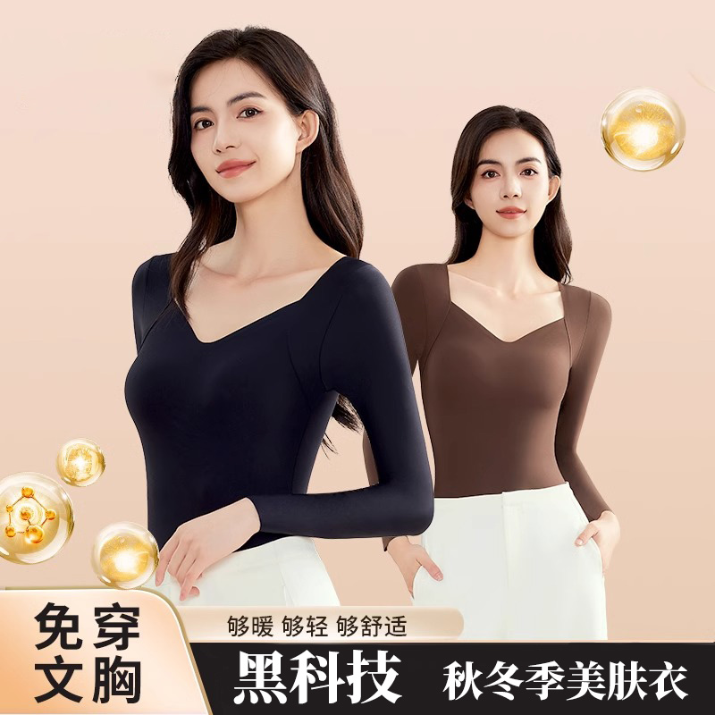 保暖内衣女秋季新款自带胸垫女士打底衫长袖修身内搭秋衣肌底衣
