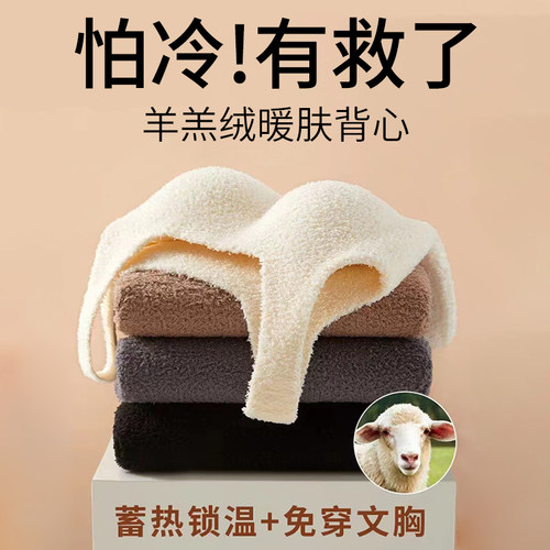 保暖背心女士加厚羊羔绒打底发热免穿文胸带胸垫内搭一体外穿秋冬