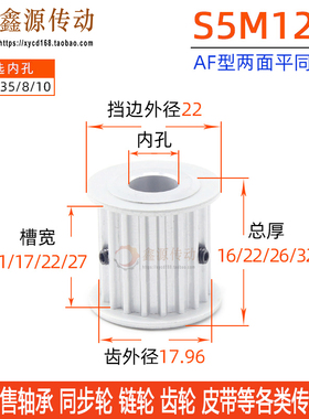 同步轮S5M12齿 槽宽11/17/22/27AF型 两面平同步皮带轮内孔5-10