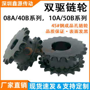 双驱链轮4 5分08A10A VLR01-40 50-12齿-21齿SP4050SD假双排链轮