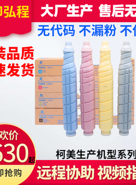 柯美1060碳粉C2070 2060 1070 3070L TN619K 620 554 754彩粉