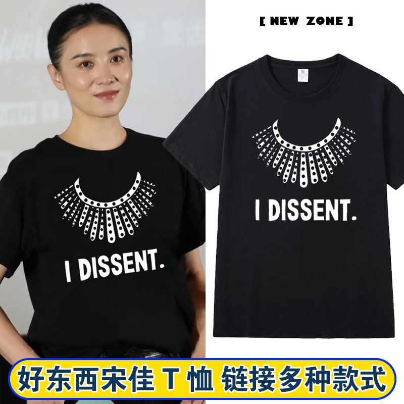 好东西宋佳女大法官金斯伯格T恤