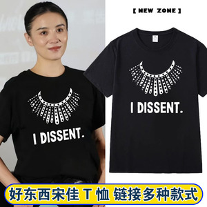 好东西周边宋佳同款女大法官金斯伯格短袖T恤男女纯棉打底衫衣服