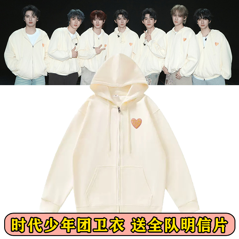 时代少年团六周年拉链卫衣外套