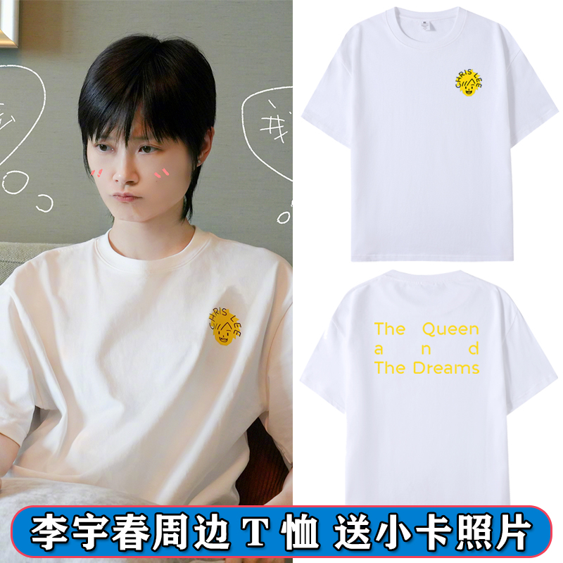 李宇春2025皇后与梦想演唱会同款周边短袖T恤玉米应援纯棉上衣服
