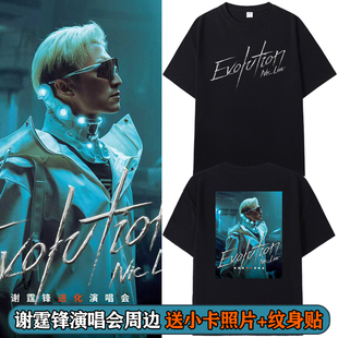 T恤男女半袖 体恤应援上衣服潮 周边短袖 谢霆锋2026进化演唱会同款