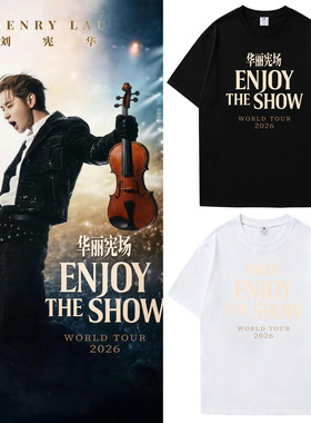 刘宪华EnjoyTheShow应援短袖T恤