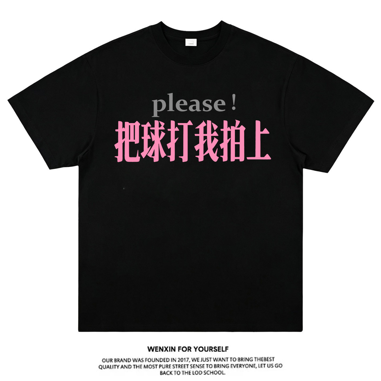 【please把球打我拍上】短袖t恤