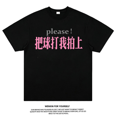 【please把球打我拍上】短袖t恤