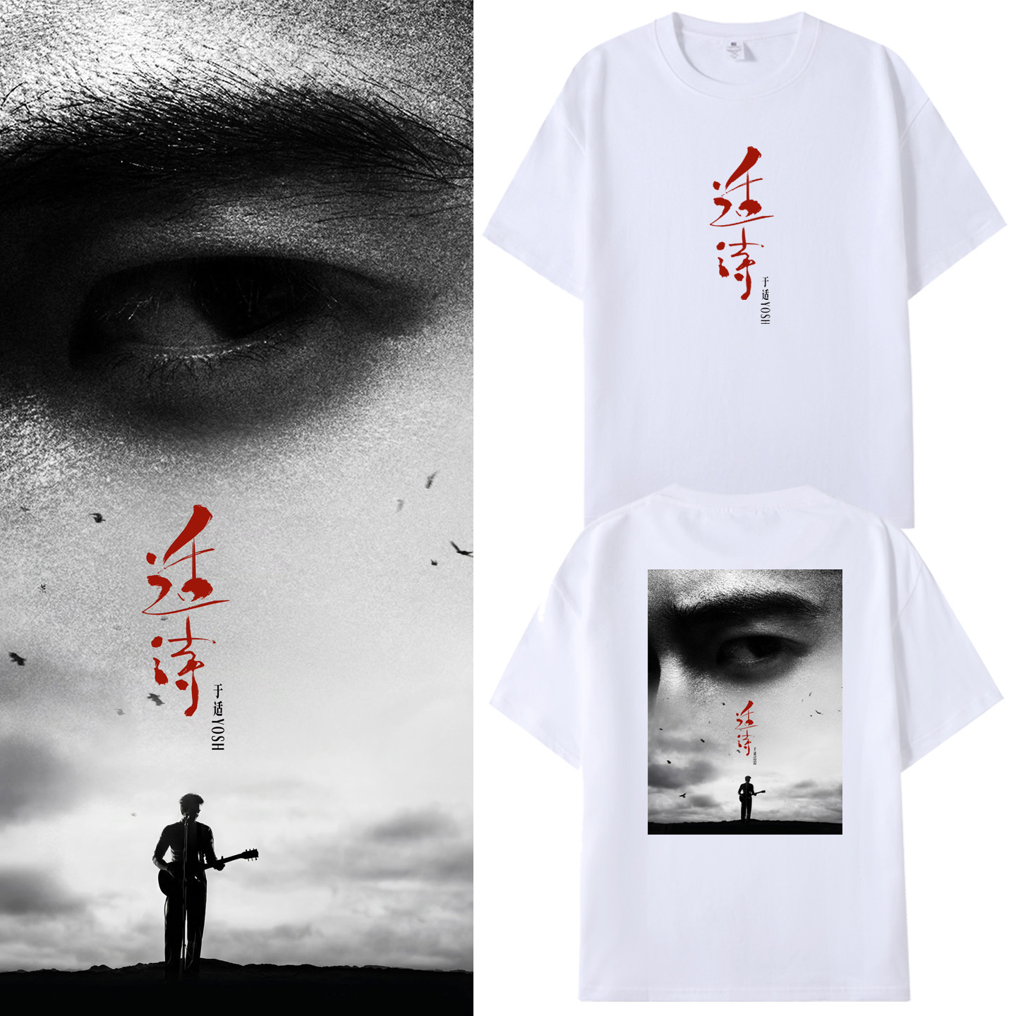 于适Yosh适诗2026巡回演唱会同款周边短袖T恤应援物纯棉上衣服夏