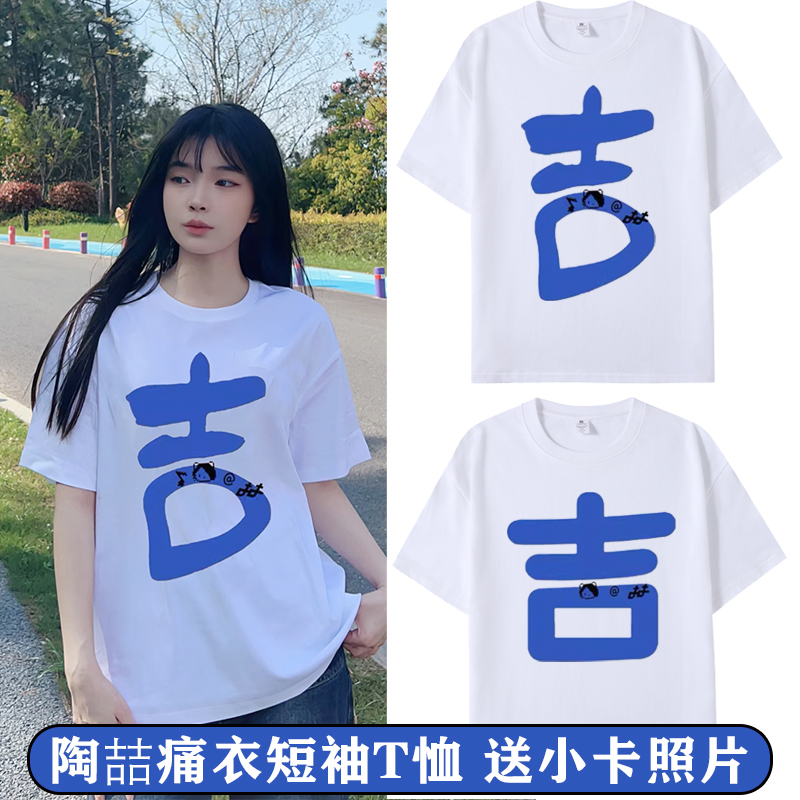 陶喆演唱会周边应援痛衣短袖T恤