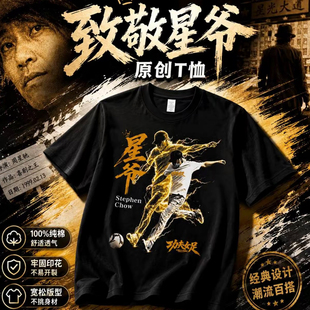 功夫女足周星驰同款周边应援物T恤迪丽热巴张艺兴路演短袖上衣服