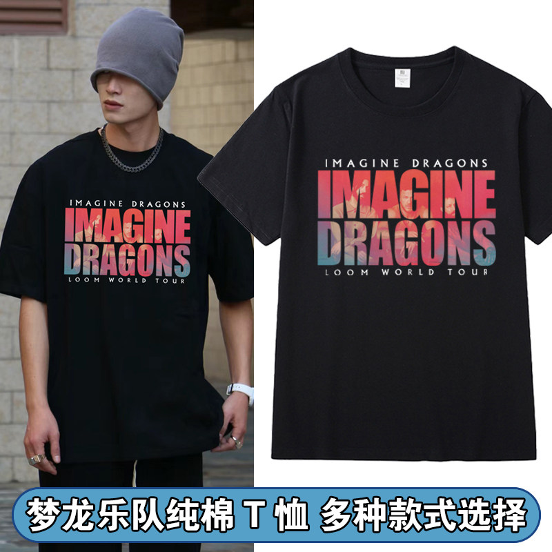 Imagine Dragons梦龙乐队周边t恤loom演唱会同款短袖应援情侣衣服